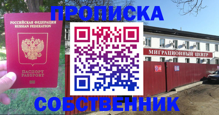 временная регистрация законно в Камешково