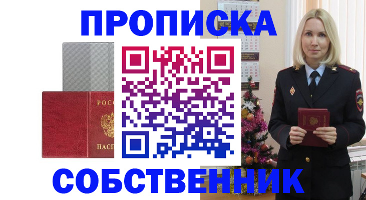 где прописаться в Камешково