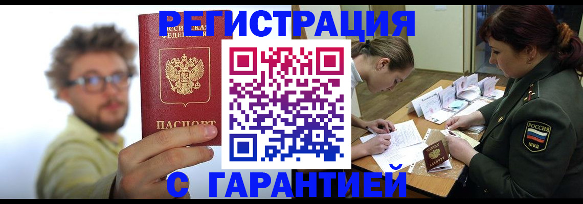 купить прописку в Камешково