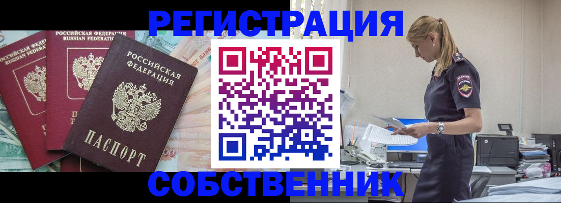 временная регистрация недорого в Камешково