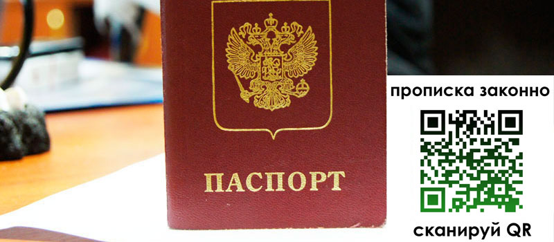 прописка в Камешково прописка в Камешково